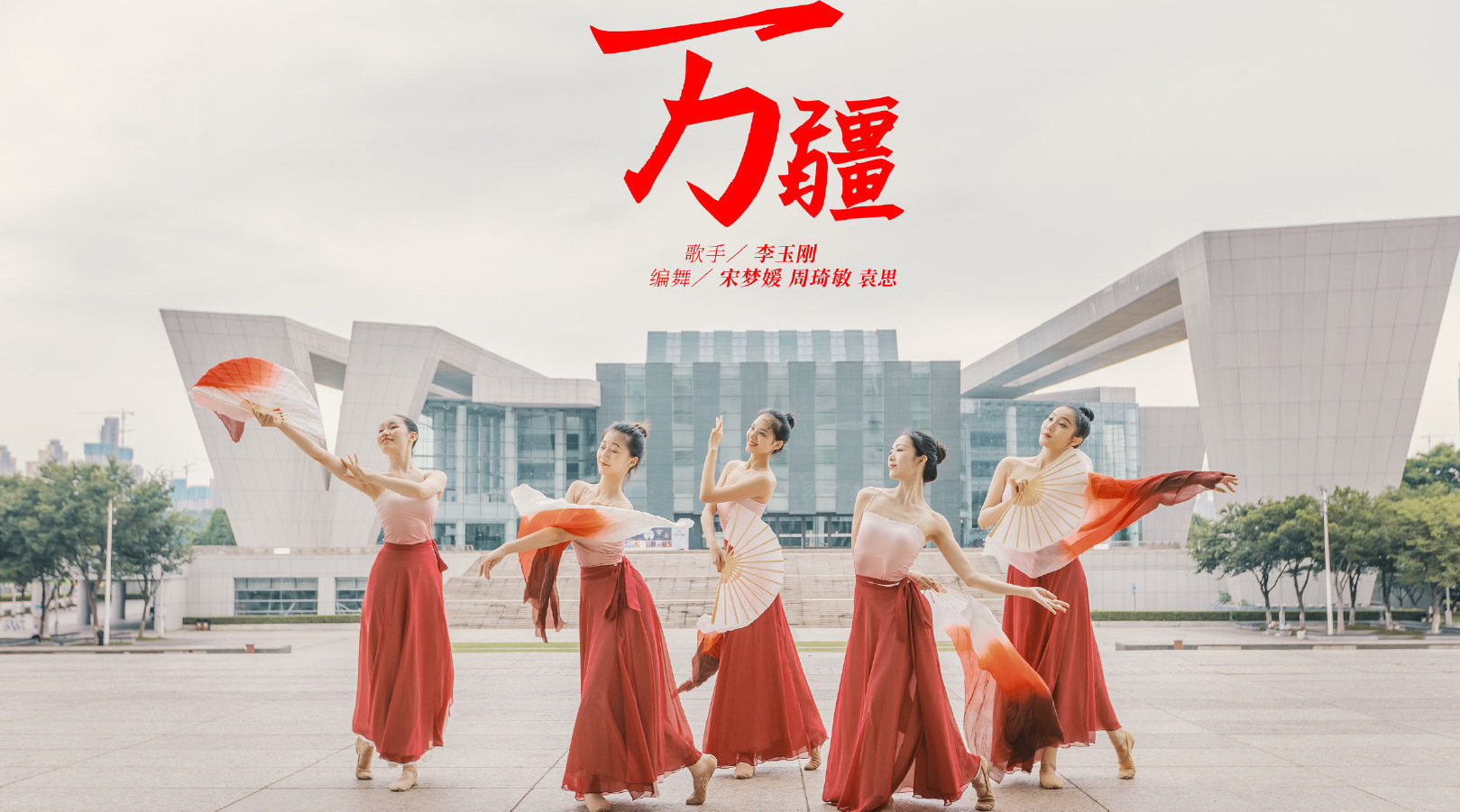 建党100周年舞蹈《万疆,历经百年沧桑,依然风华正茂!