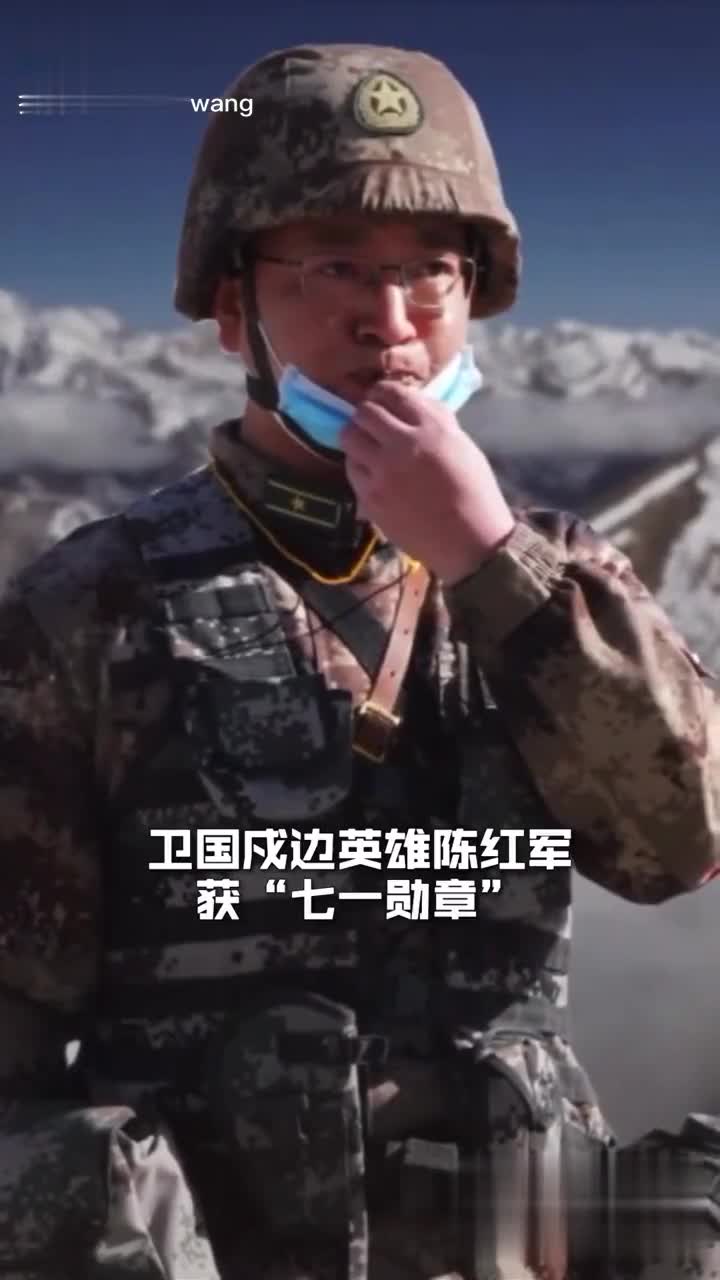 泪目!卫国戍边英雄陈红军获"七一勋章",他守卫河谷照片公开!