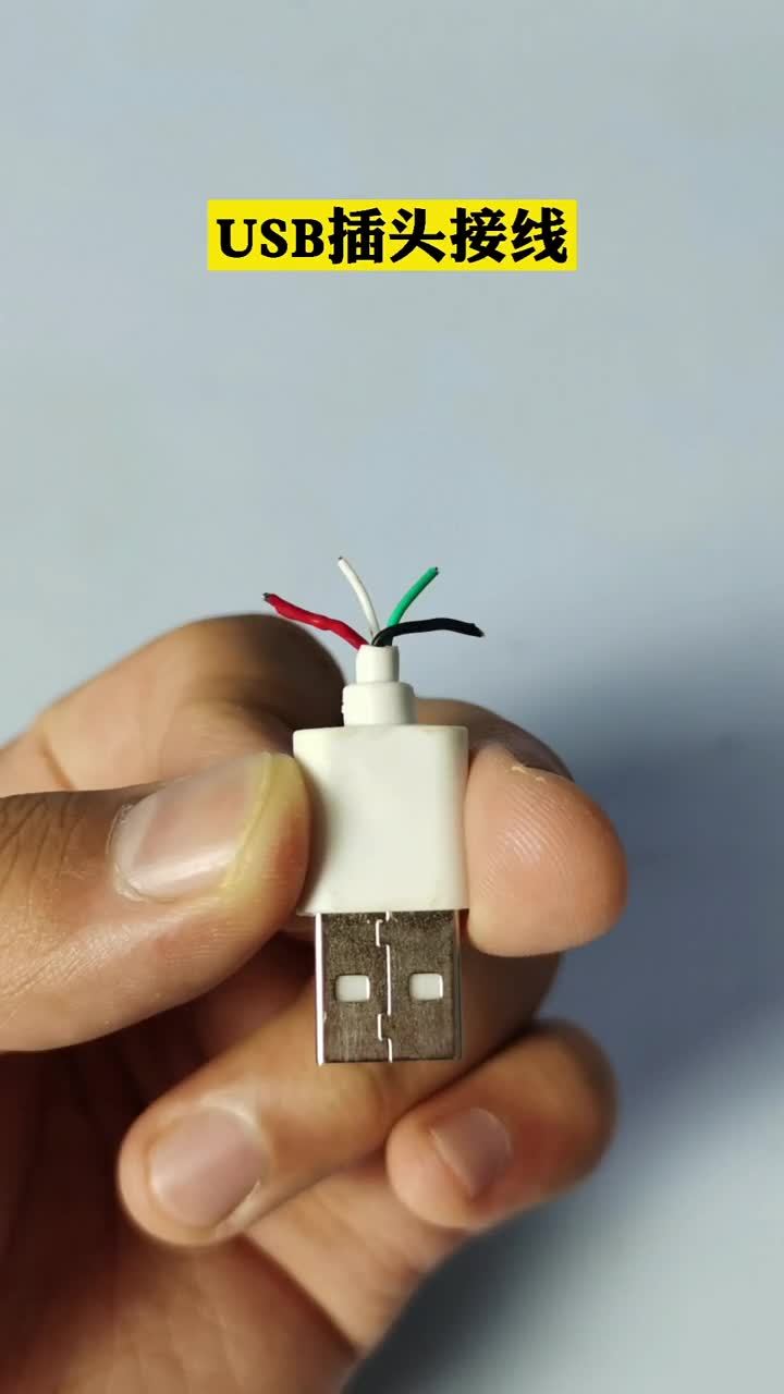 usb插头该如何接线呢