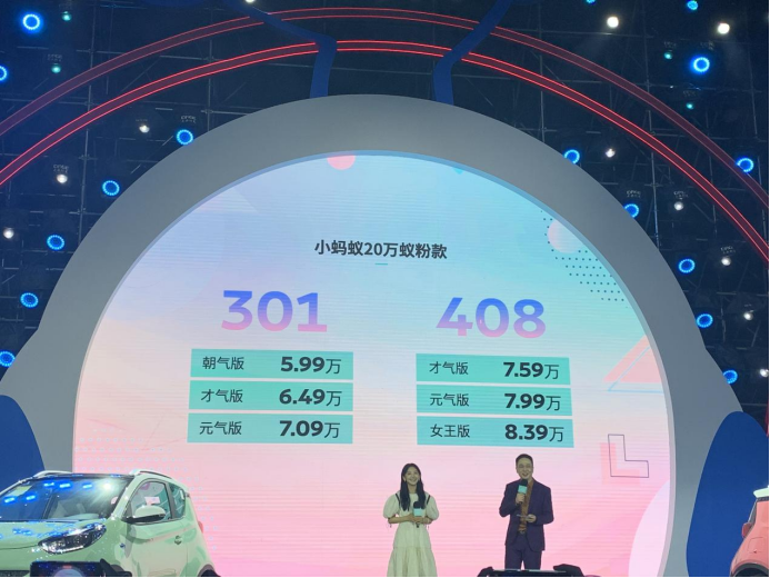 奇瑞小蚂蚁上新品：售价不到6万，续航升级、外观可个性定制