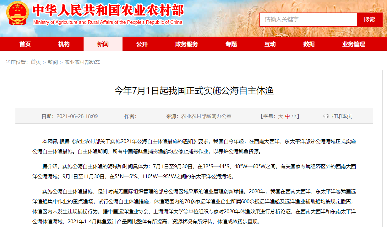 农业农村部:今年7月1日起我国正式实施公海自主休渔
