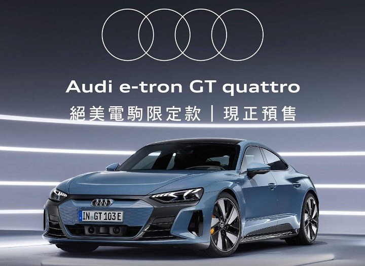 奥迪rs e tron gt,奥迪rsetrongt 奥迪e-tron gt于台湾市场公布售价,贵比保时捷