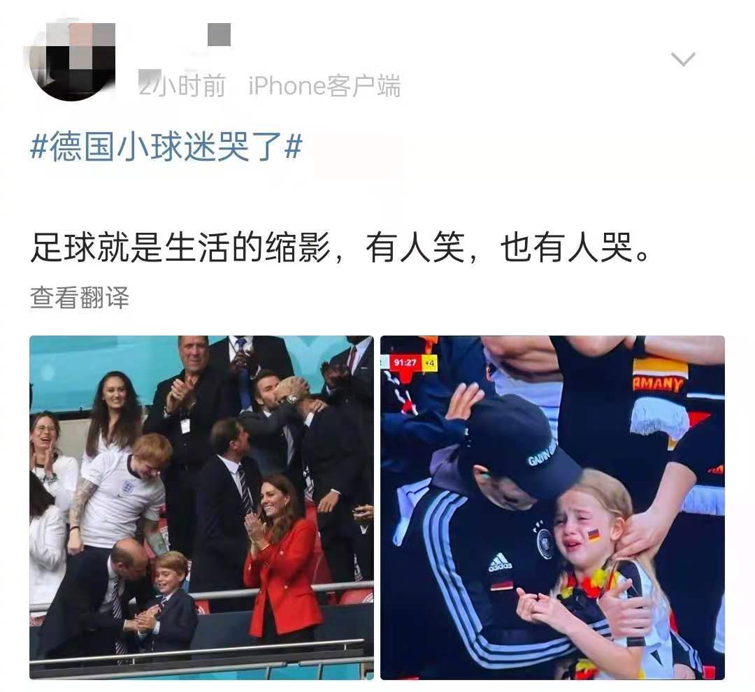 德国小球迷泪洒观众席 现场画面直击!!