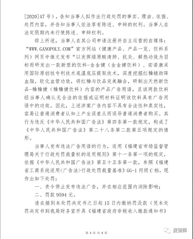 安发生物因广告违法行为遭处罚:市场运作模式遭质疑(图4)