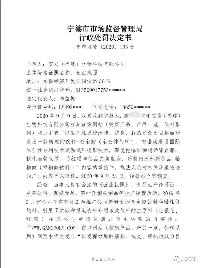 安发生物因广告违法行为遭处罚:市场运作模式遭质疑(图2)