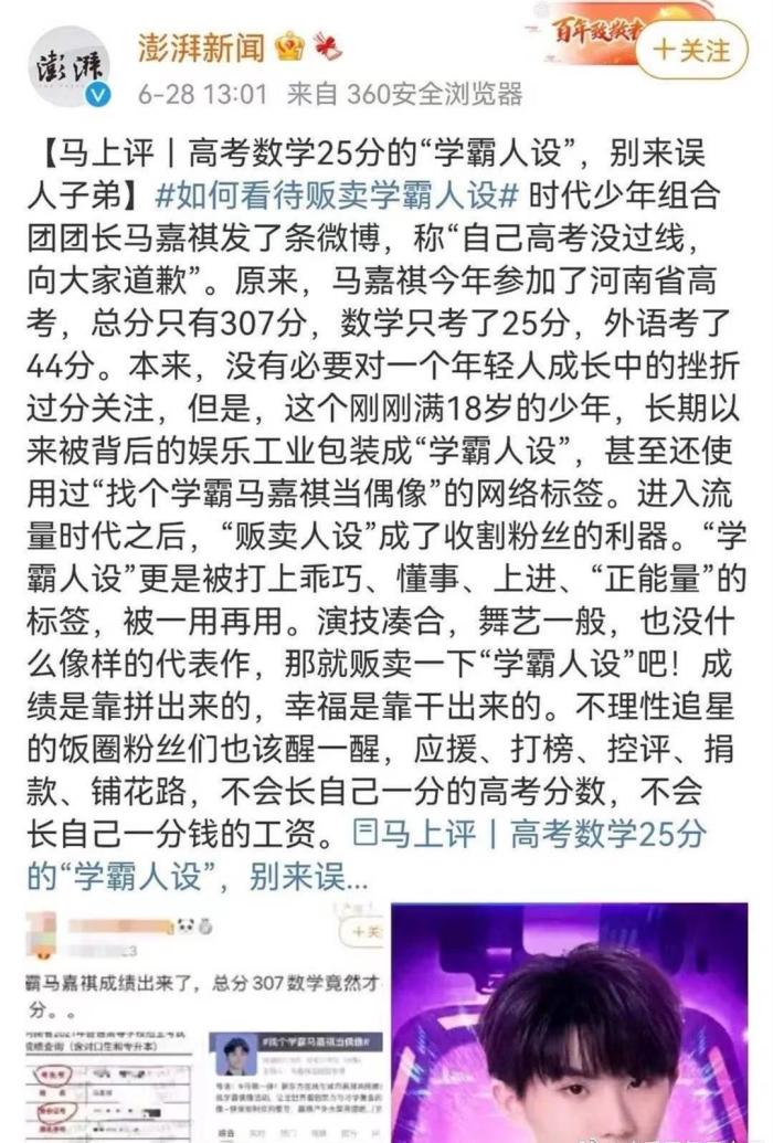 湖北经视嘲笑马嘉祺数学考25分难道考不上大学的人都该去死吗