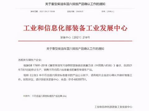 国六全面到来，这些七月新规会有哪些影响？