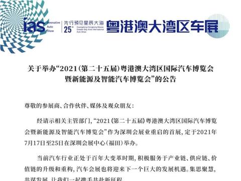 粤港澳大湾区车展将于7月17日正式开幕