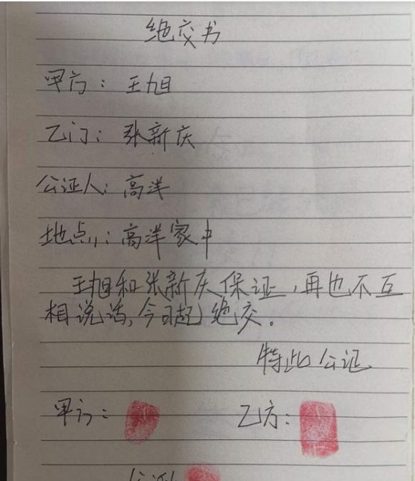 小学生"绝交书"走红,签字盖章一样不少,老师:你就是戏精本精
