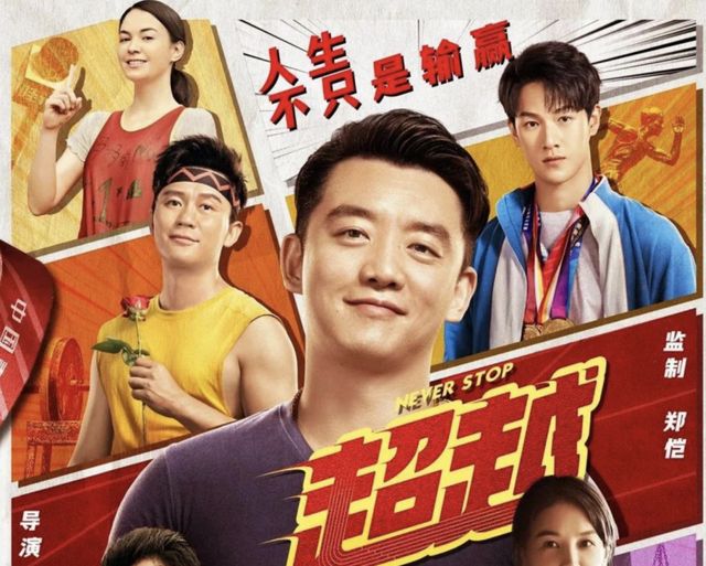 郑恺训练半年又增肥40斤,诚意满满也难掩电影《超越》