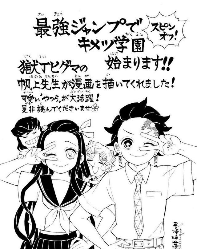 鬼灭之刃衍生作鬼灭学园连载开始帆上夏希担任作画