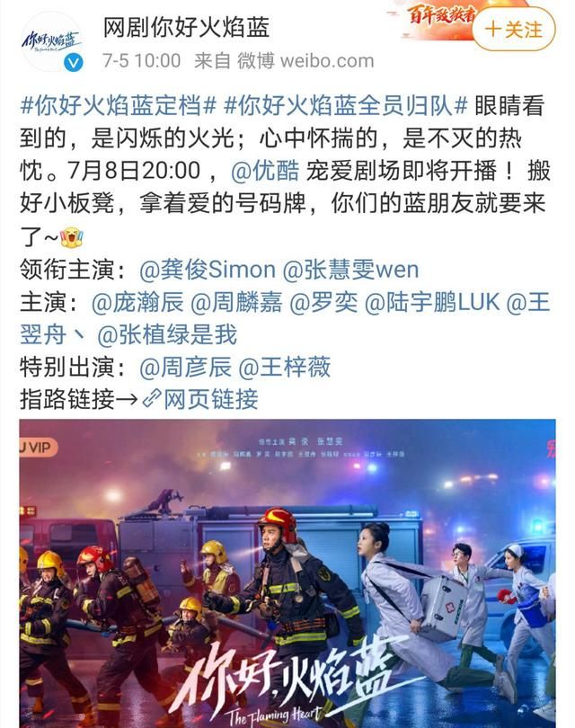 龚俊红了就是好杀青半年就能播你好火焰蓝定档7月8日