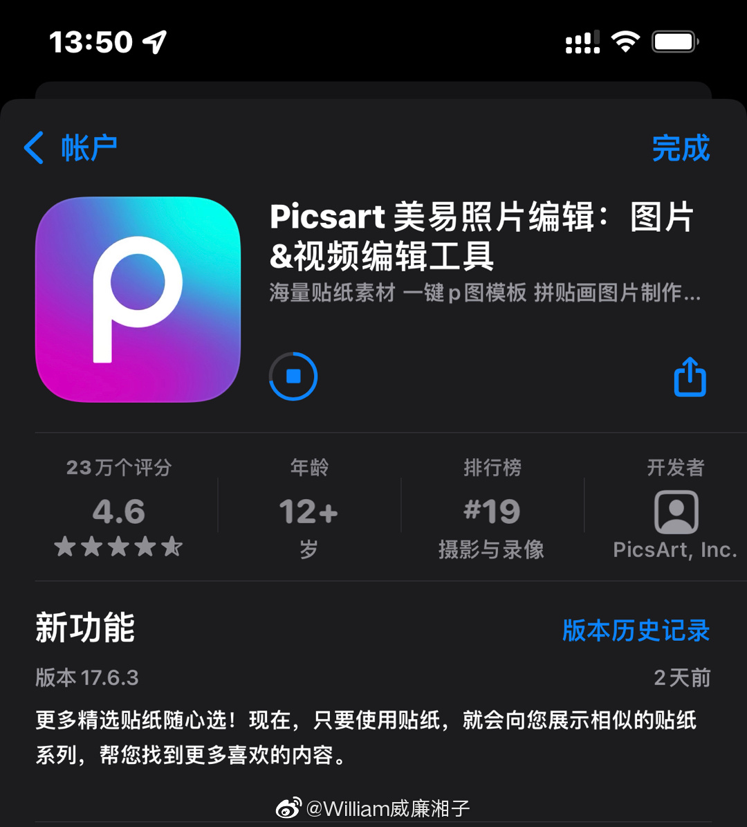 更新picsart美易 发现logo没之前好看了