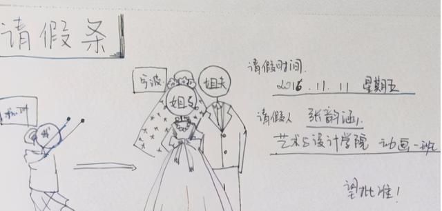 大学生"请假条"火了,设计学院学生用图请假,老师看后直接给假