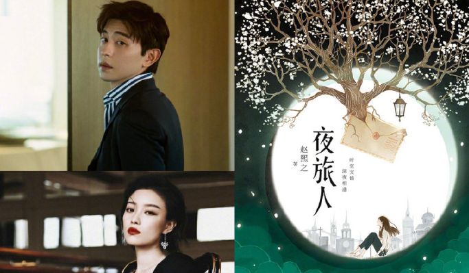 《夜旅人》即将开拍,邓伦,倪妮联合出演跨时空爱情!
