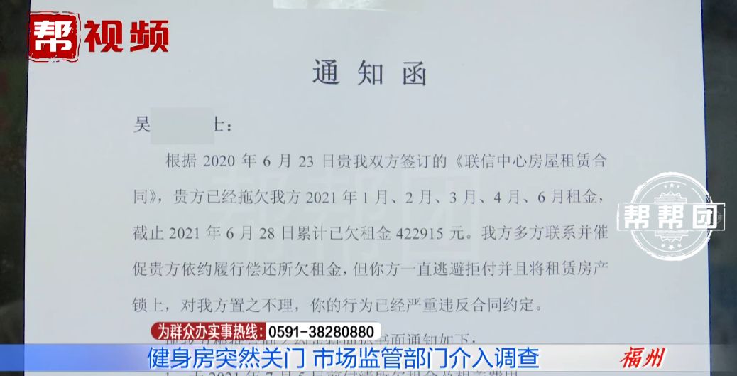 健身房突然关门,还被房东贴了催款单?部门约谈负责人