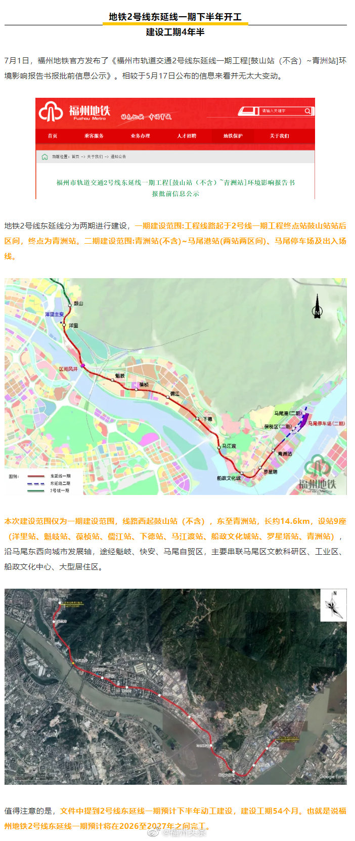 福州地铁3号线新消息重要站点获批26号线延伸段通车时间为
