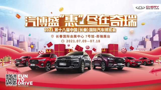 汽博盛惠 尽在奇瑞 瑞虎8PLUS大六座瑞虎3x女王版……