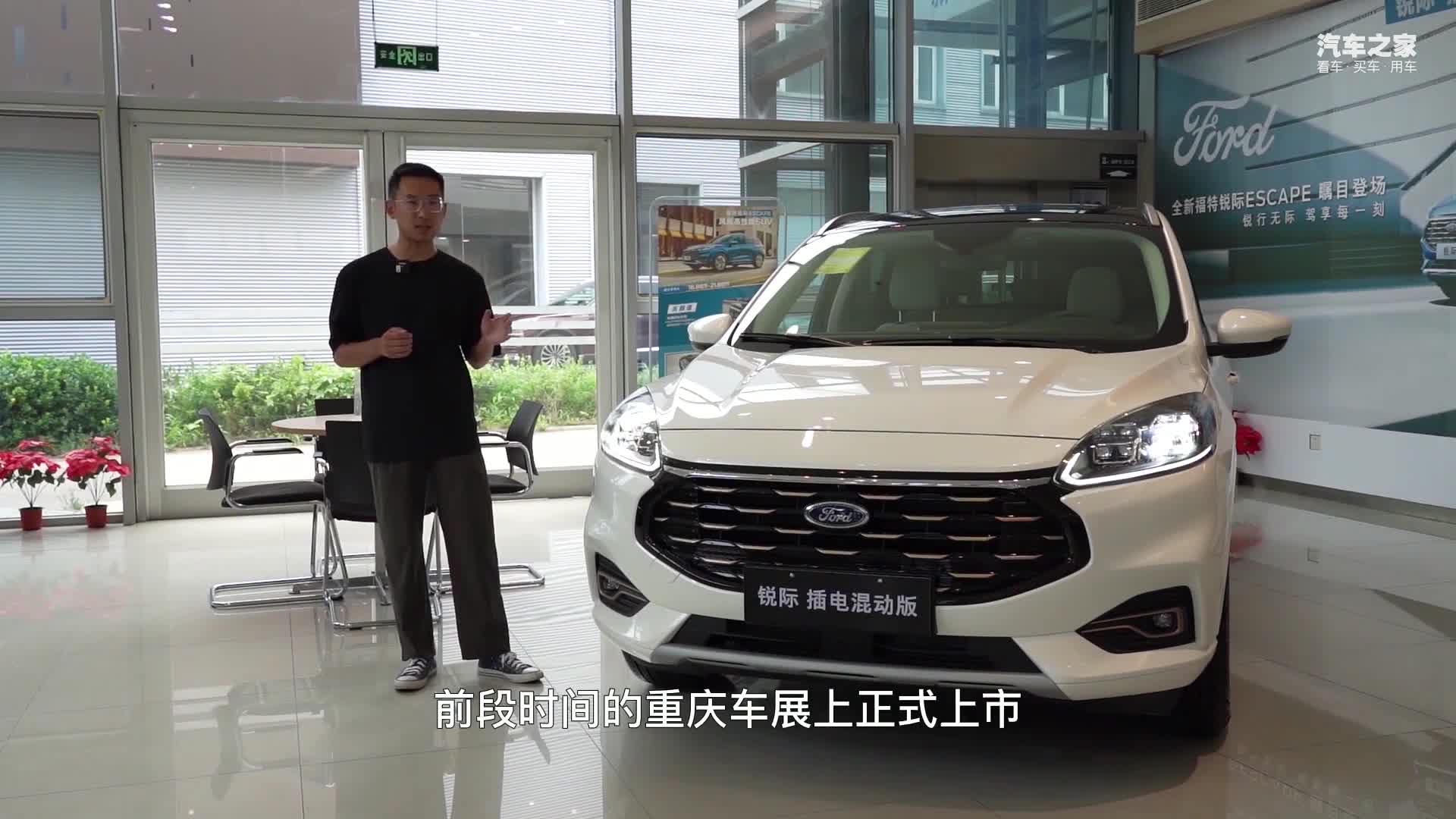 视频：【福特锐际PHEV】——这样的价格你心动了吗