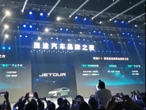 捷途汽车品牌之夜亮点解析，品牌升级+新车亮相，值得期待