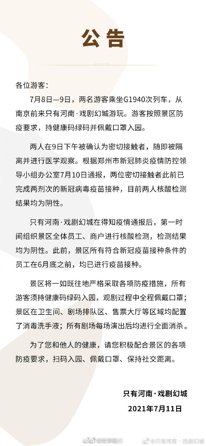 最新！只有河南回应疫情通报：两名游客持绿码并佩戴口罩入园