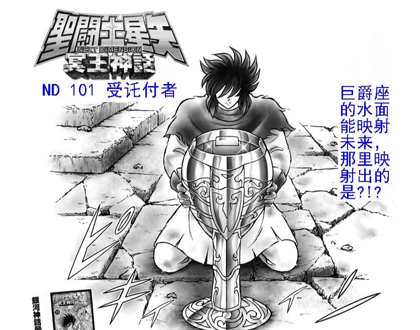 圣斗士nd第101话天马喜获两圣衣水镜供出同谋黄金蛇夫被揍
