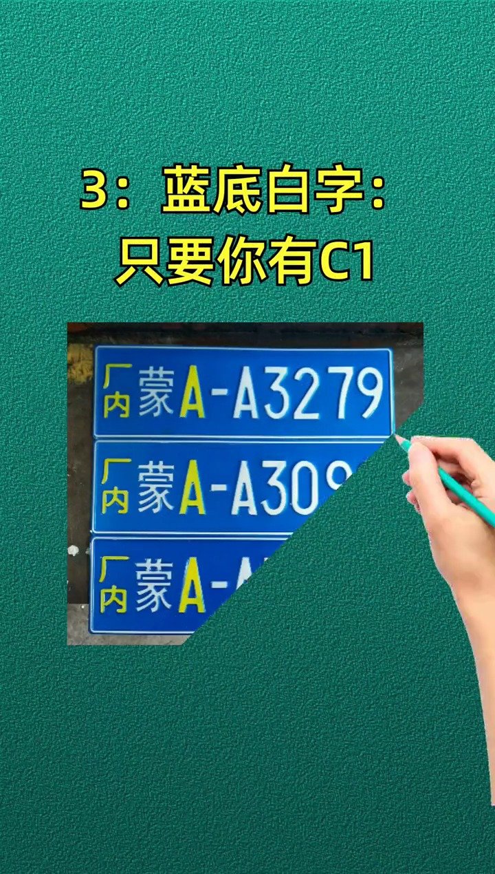 不同颜色的汽车车牌各代表什么意思