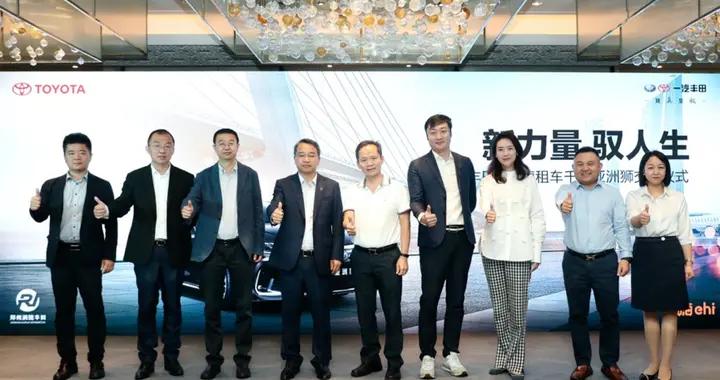 一汽丰田千台亚洲狮交付一嗨出行 用品质保障移动出行