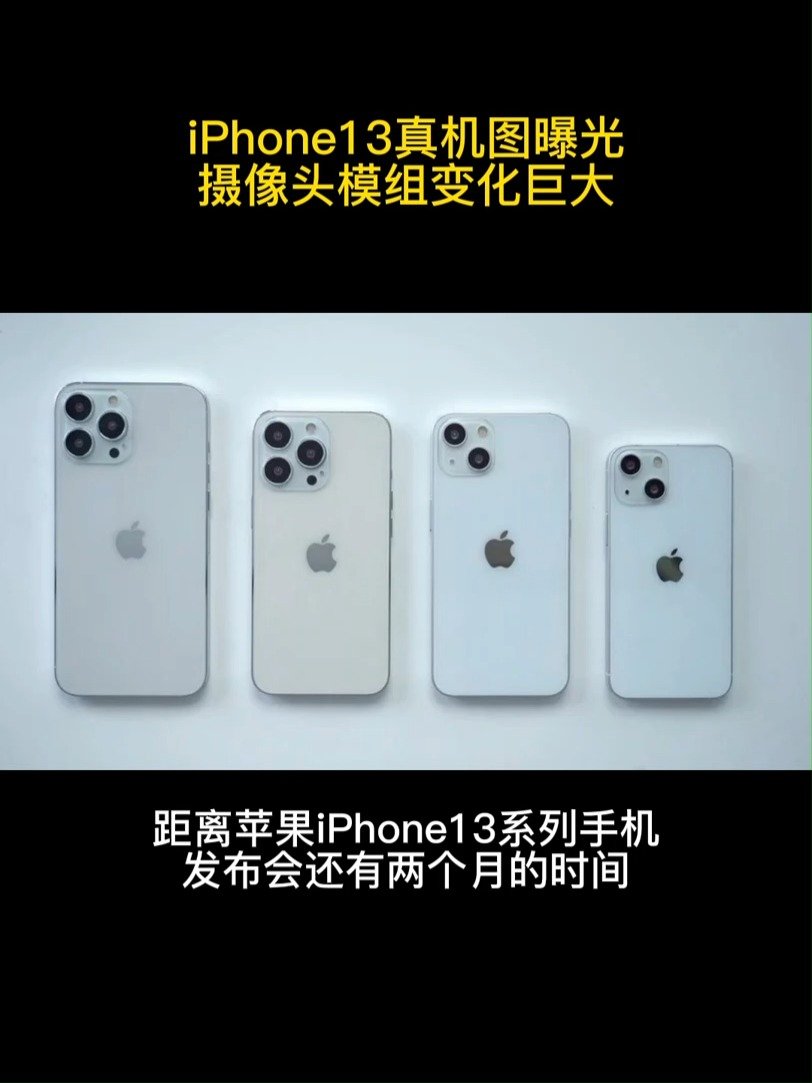 iPhone13白色摄像头,iPhone11pro摄像头 iphone13真机图曝光摄像头模组变化巨大