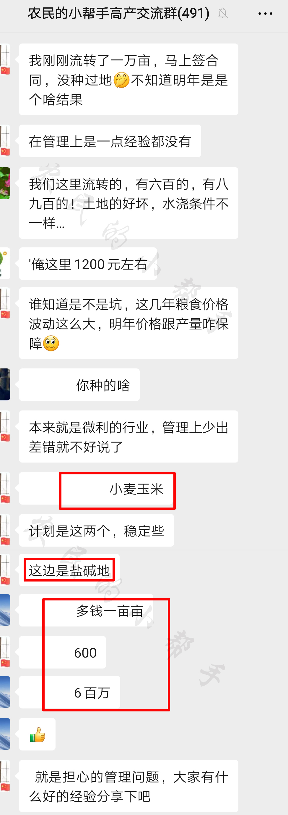 流转1万亩地,每亩租金600元,种小麦和玉米,一年有多少净利润?休闲区蓝鸢梦想 - Www.slyday.coM 流转1万亩地,每亩租金600元,种小麦和玉米,一年有多少净利润?休闲区蓝鸢梦想 - Www.slyday.coM