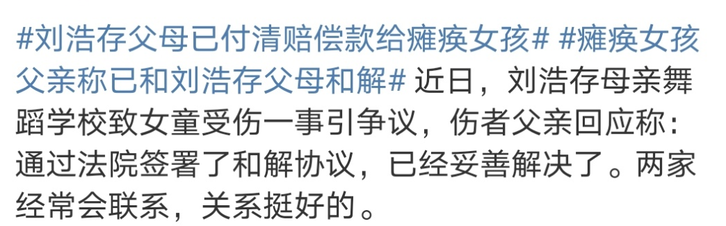 刘浩存父母反告瘫痪女孩讹诈，女孩父亲发声：仍瘫痪，每月领救济