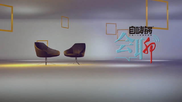 会聊：“懒”生活，新消费