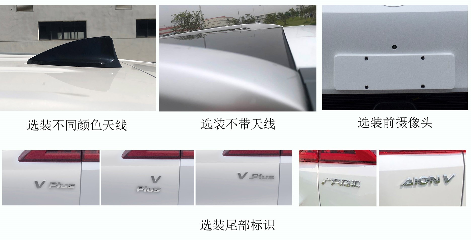车身加长 换装高功率电机 广汽埃安Aion V Plus申报信息曝光