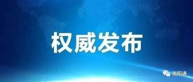 南阳疫苗最严限令发布！