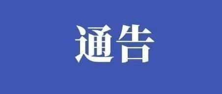 德城区、庆云最新通告！今天开始，出入公共场所一律查验疫苗接种信息