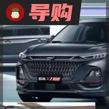 带“PLUS”后缀的车有很多，但这三款自主SUV值得优选！