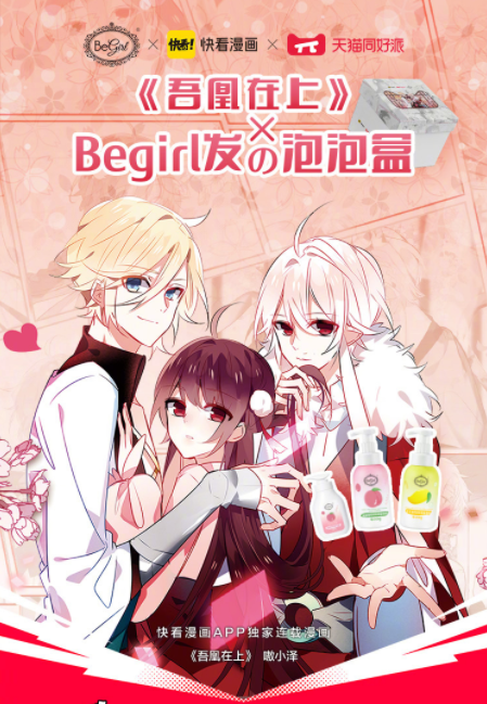 快看漫画ip运营,快看漫画ip运营