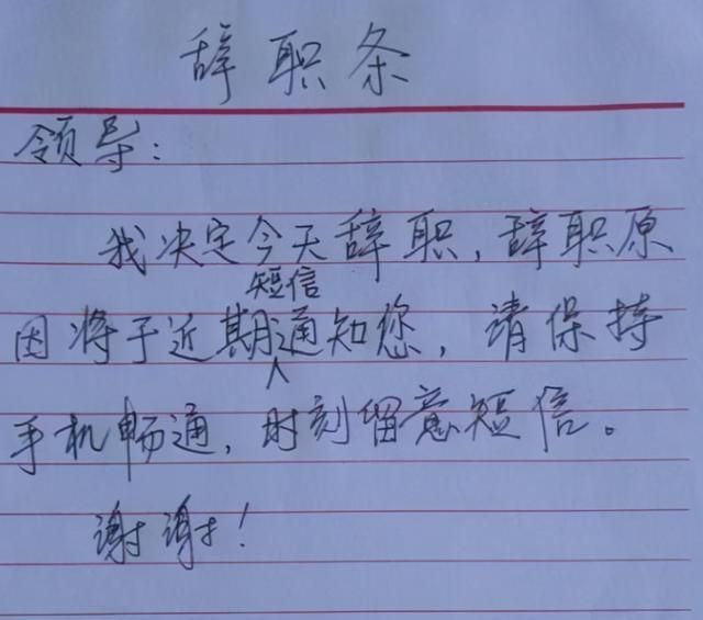 毕业生花式辞职信走红内容奇葩却有理有据老板看后敢怒不敢言