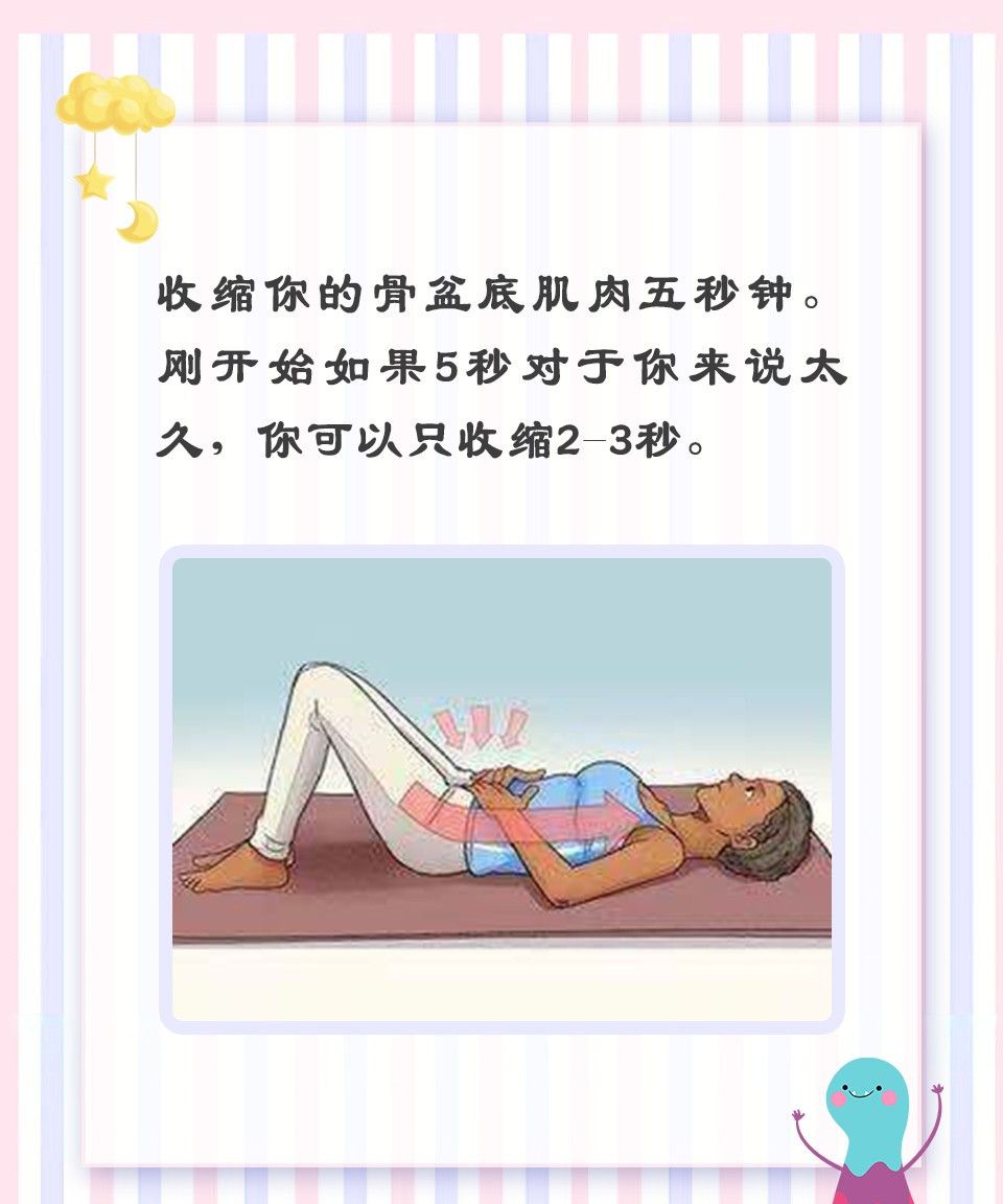 【产后修复】孕期产后一定要做的凯格尔运动