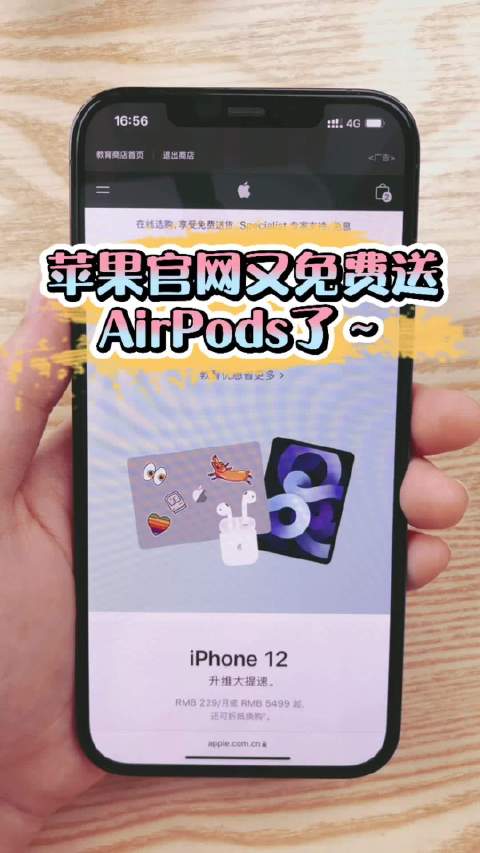 苹果官网免费送AirPods！