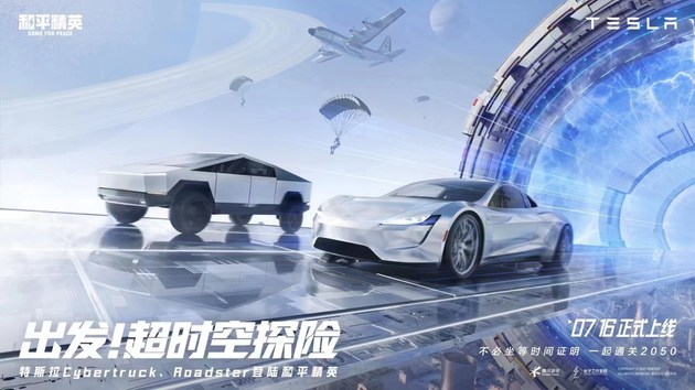 和平精英2021十月新车,和平精英2021兰博基尼 《和平精英》将率先出现特斯拉两款新车 包括全新皮卡