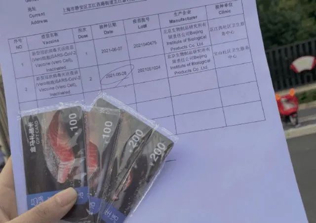 某地为鼓励群众接种新冠疫苗,打疫苗送代金卡。图源:网络