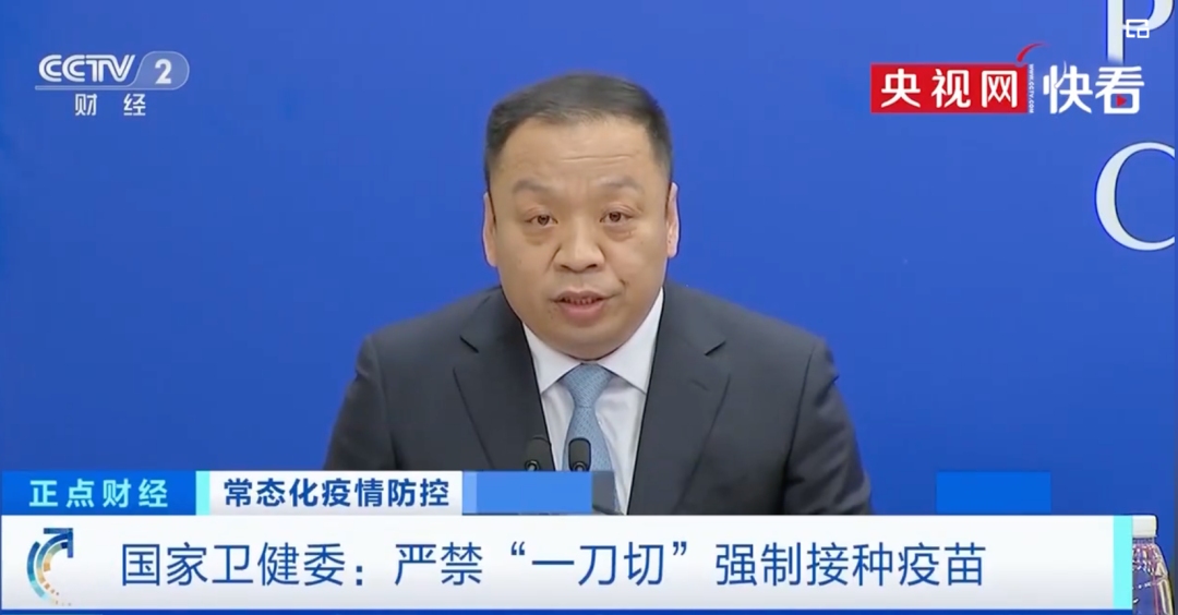 今年4月,国家卫健委明确表示,严禁“一刀切”强制接种疫苗。图源:央视