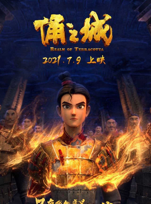 这部给兵马俑赋予生命的《俑之城,非常适合家长和孩子一同观看