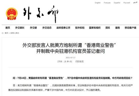 外交部:美方所谓制裁是废纸一张 敦促美方立即停止插手香港事务休闲区蓝鸢梦想 - Www.slyday.coM 外交部:美方所谓制裁是废纸一张 敦促美方立即停止插手香港事务休闲区蓝鸢梦想 - Www.slyday.coM