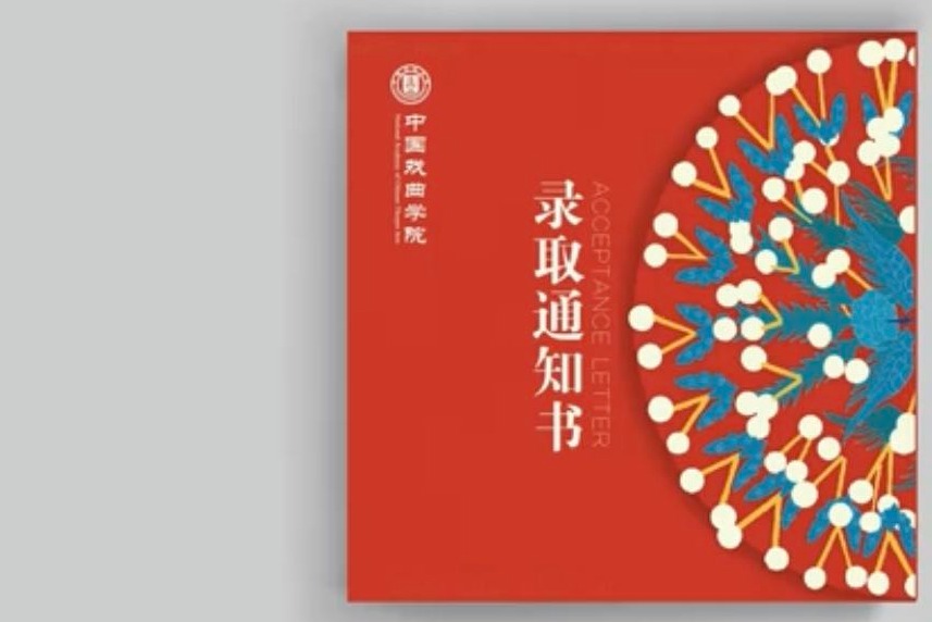 北京高校录取通知书来了,颜值内涵兼具,美出新高度!休闲区蓝鸢梦想 - Www.slyday.coM 北京高校录取通知书来了,颜值内涵兼具,美出新高度!休闲区蓝鸢梦想 - Www.slyday.coM