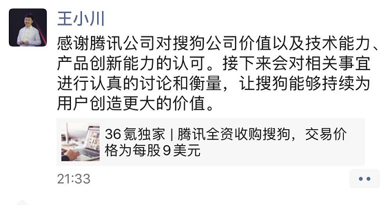 搜狗收到腾讯收购要约后,王小川朋友圈