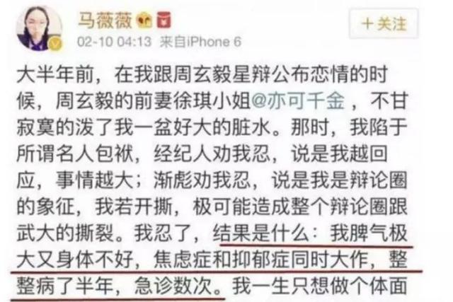 马薇薇前任武大副教授周玄毅陷睡粉危机女权大v背后另有嘴脸