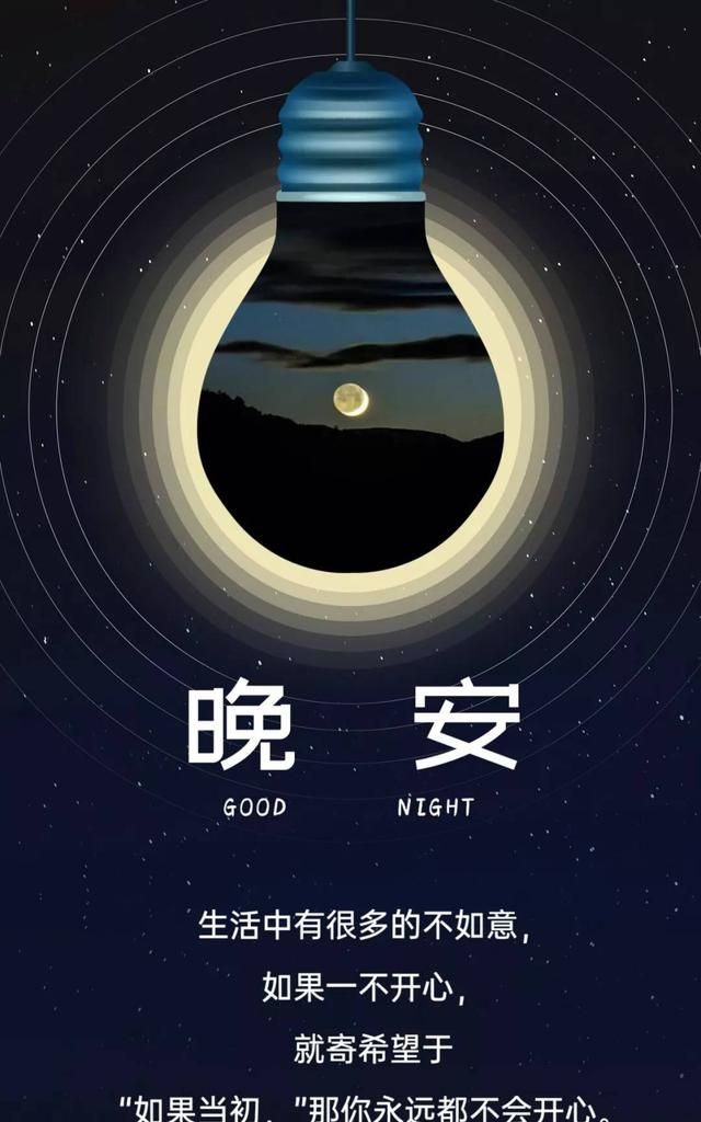 睡前朋友圈治愈系晚安心语句子,有深度,有品位