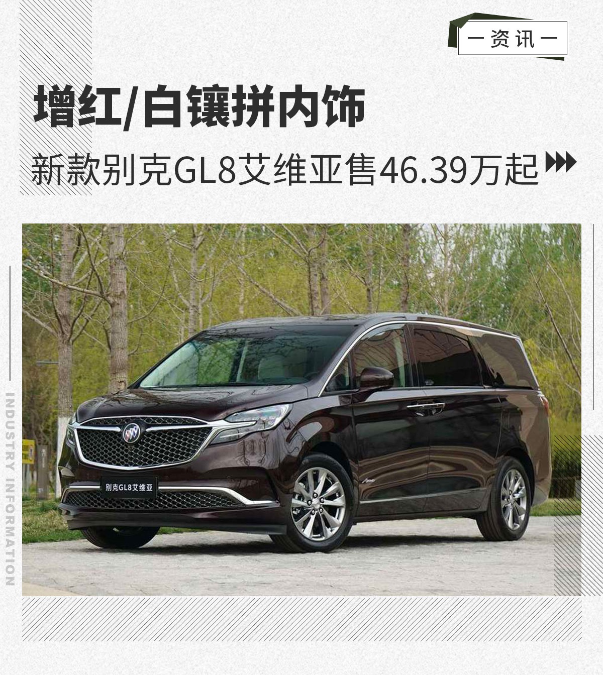 别克艾维亚2022款,2022款别克艾维亚7座 汽车看点 自媒体 正文 2022款别克gl8艾维亚 指导售价 车型 售价(万元